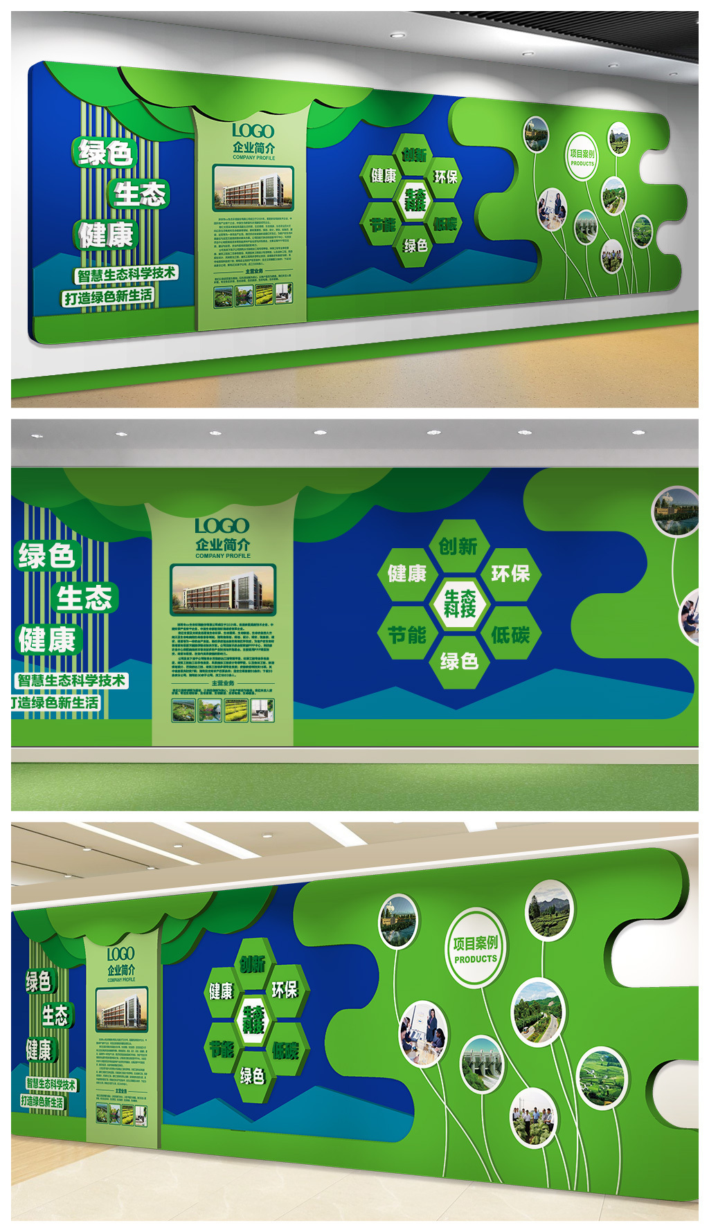 原創綠色生態科技企業文化墻環保概念形象墻-版權可商用
