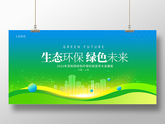 綠色未來，科技守護——環?？萍籍a品展會