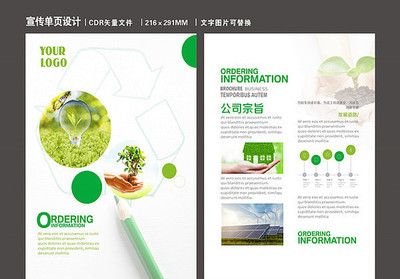 綠色科技，智造未來(lái) 引領(lǐng)環(huán)保新潮流的創(chuàng)新產(chǎn)品彩頁(yè)